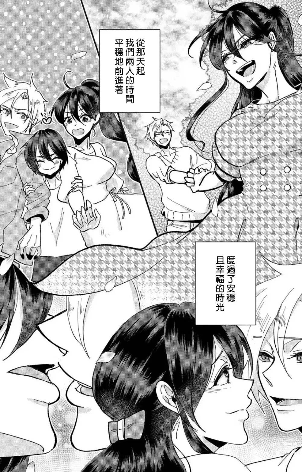 Page 120 of manga 败在他的眼泪攻势下 奈奈大小姐想被哭唧唧的男子推倒！ 1-5