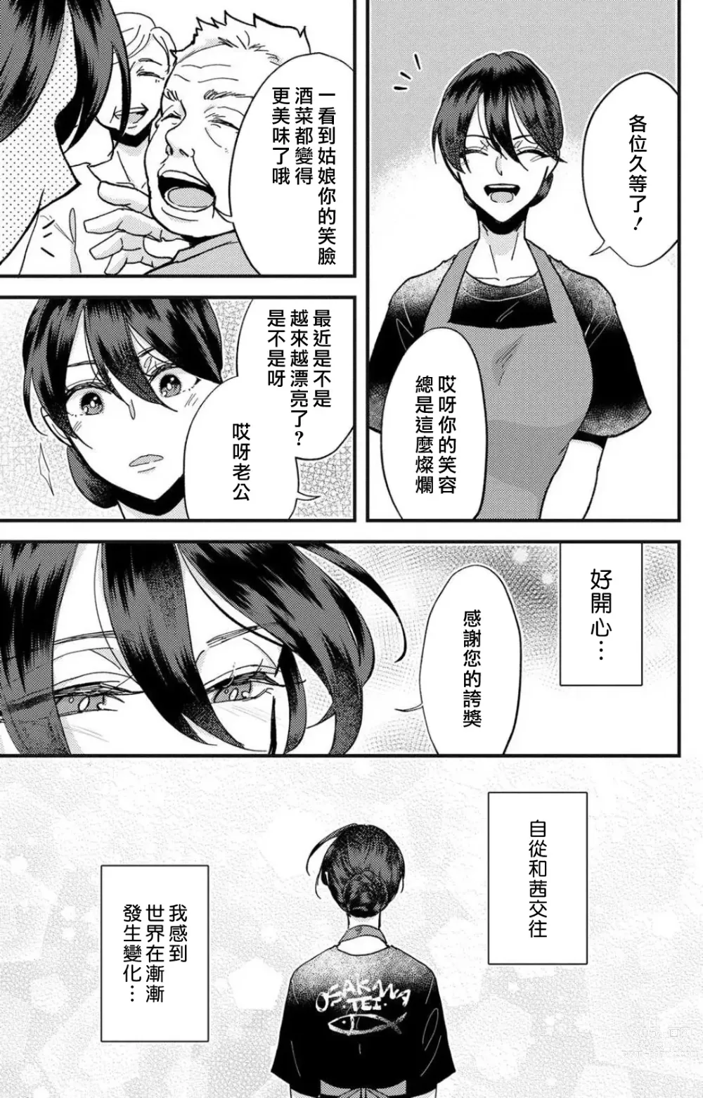 Page 122 of manga 败在他的眼泪攻势下 奈奈大小姐想被哭唧唧的男子推倒！ 1-5