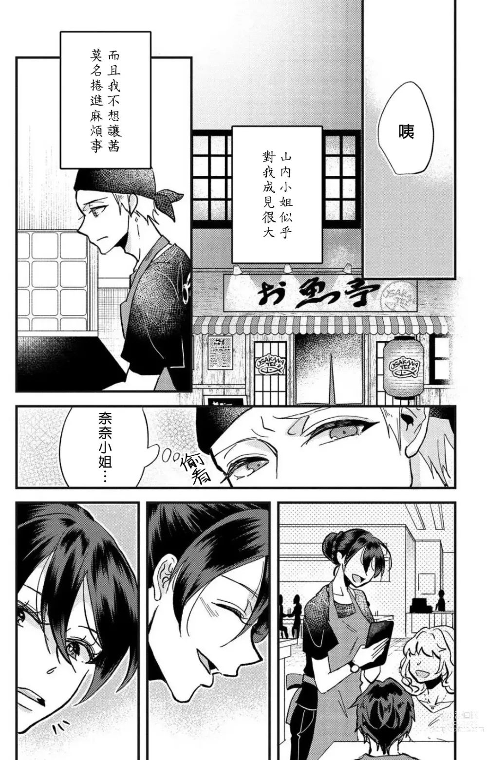 Page 143 of manga 败在他的眼泪攻势下 奈奈大小姐想被哭唧唧的男子推倒！ 1-5