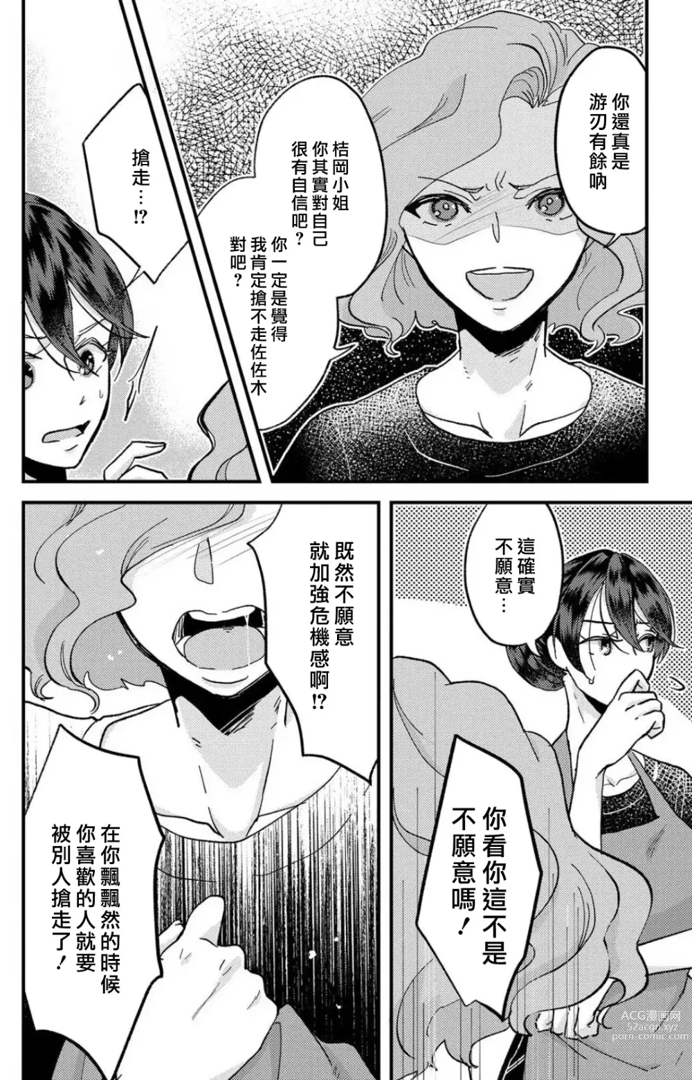 Page 157 of manga 败在他的眼泪攻势下 奈奈大小姐想被哭唧唧的男子推倒！ 1-5