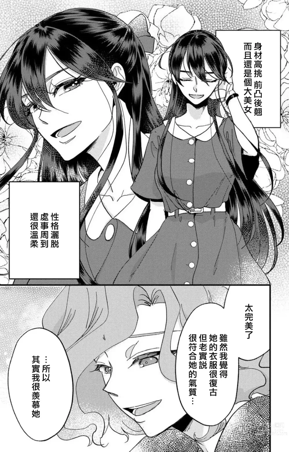 Page 165 of manga 败在他的眼泪攻势下 奈奈大小姐想被哭唧唧的男子推倒！ 1-5