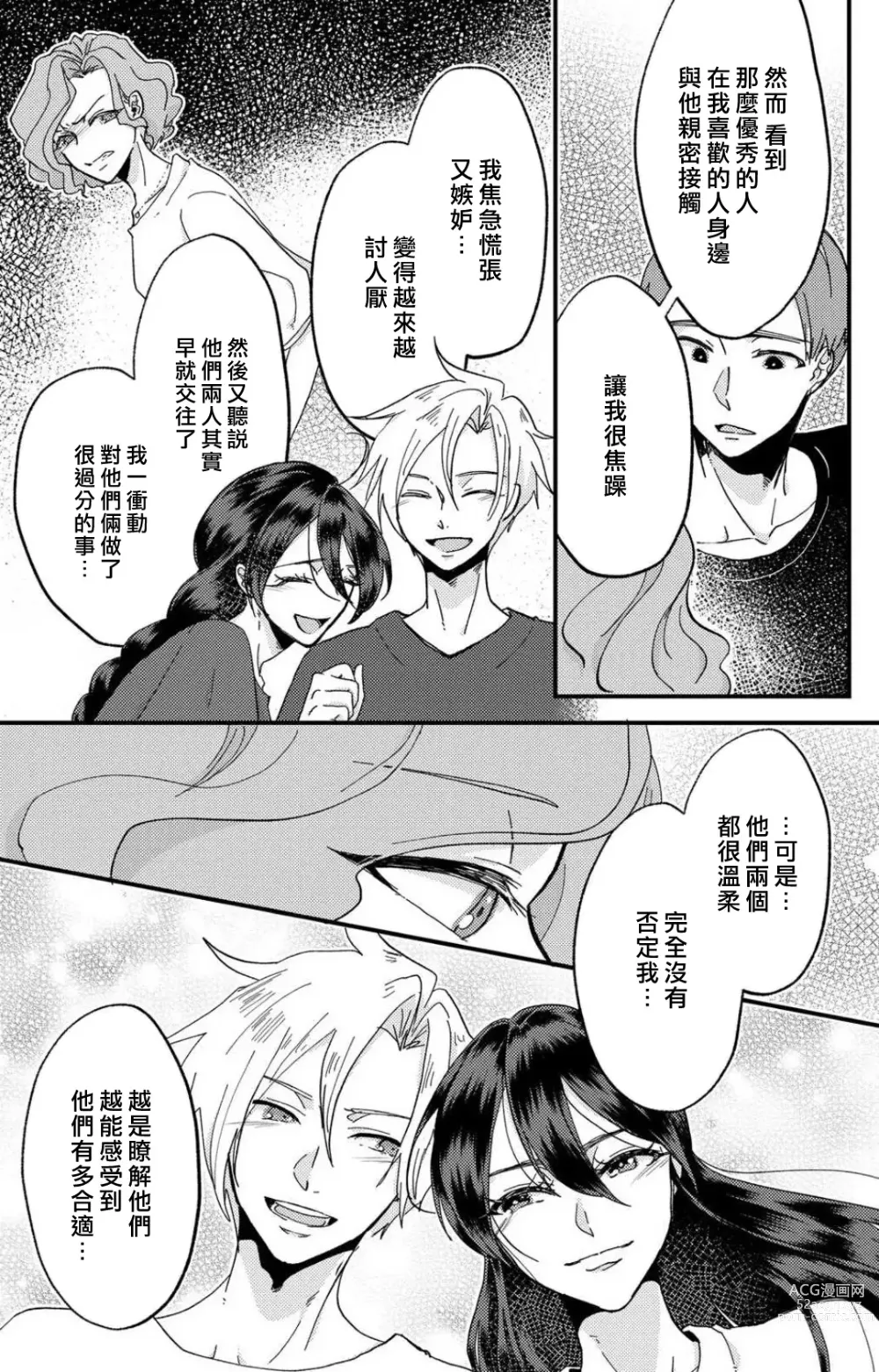 Page 166 of manga 败在他的眼泪攻势下 奈奈大小姐想被哭唧唧的男子推倒！ 1-5