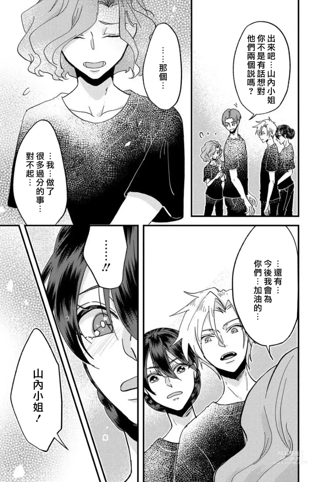 Page 168 of manga 败在他的眼泪攻势下 奈奈大小姐想被哭唧唧的男子推倒！ 1-5