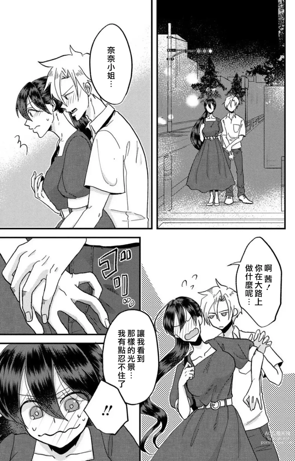 Page 172 of manga 败在他的眼泪攻势下 奈奈大小姐想被哭唧唧的男子推倒！ 1-5