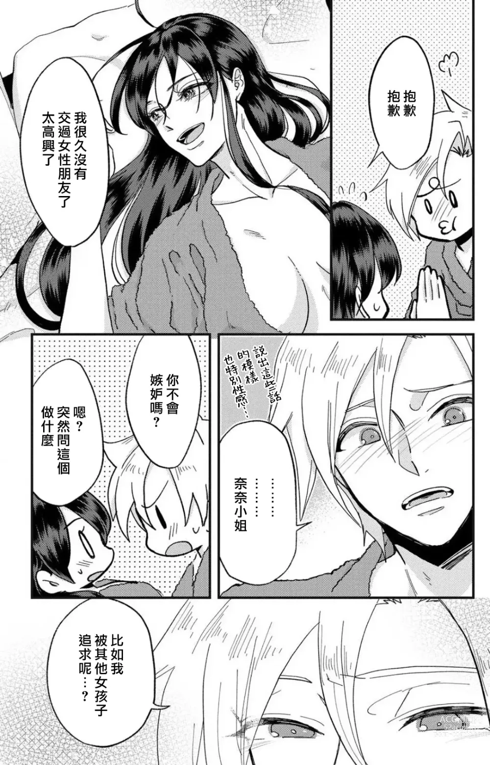Page 174 of manga 败在他的眼泪攻势下 奈奈大小姐想被哭唧唧的男子推倒！ 1-5
