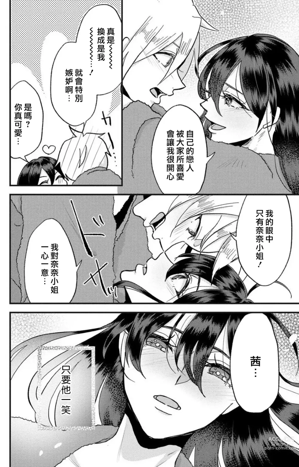 Page 175 of manga 败在他的眼泪攻势下 奈奈大小姐想被哭唧唧的男子推倒！ 1-5