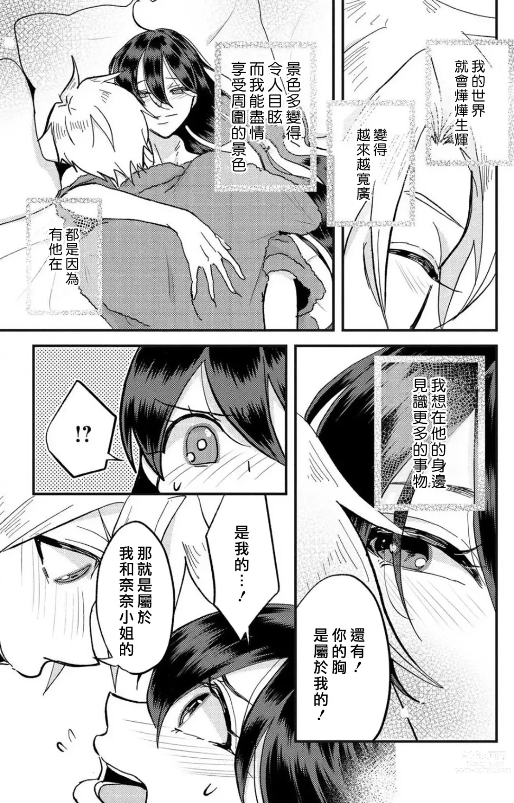 Page 176 of manga 败在他的眼泪攻势下 奈奈大小姐想被哭唧唧的男子推倒！ 1-5