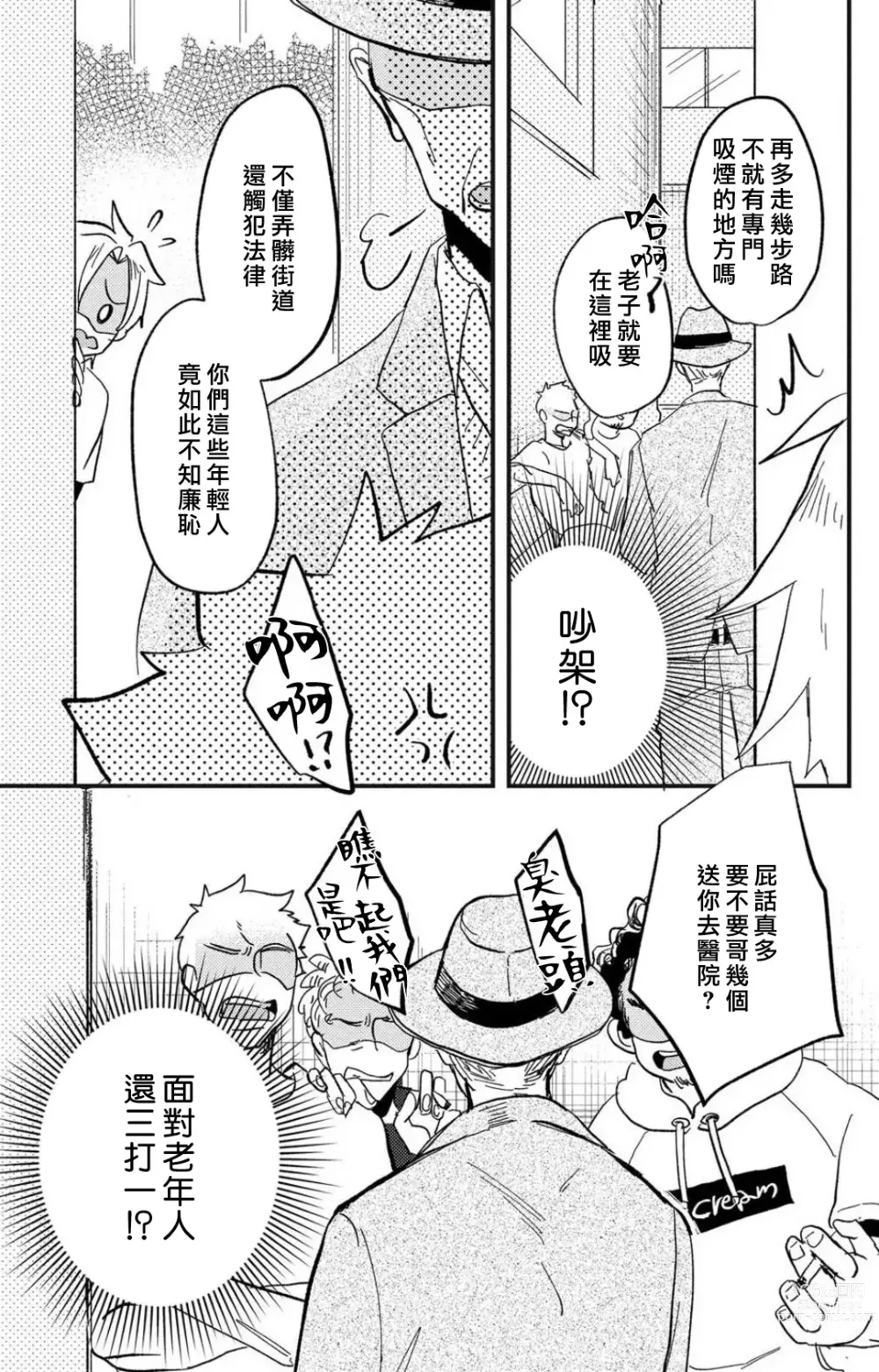 Page 184 of manga 败在他的眼泪攻势下 奈奈大小姐想被哭唧唧的男子推倒！ 1-5