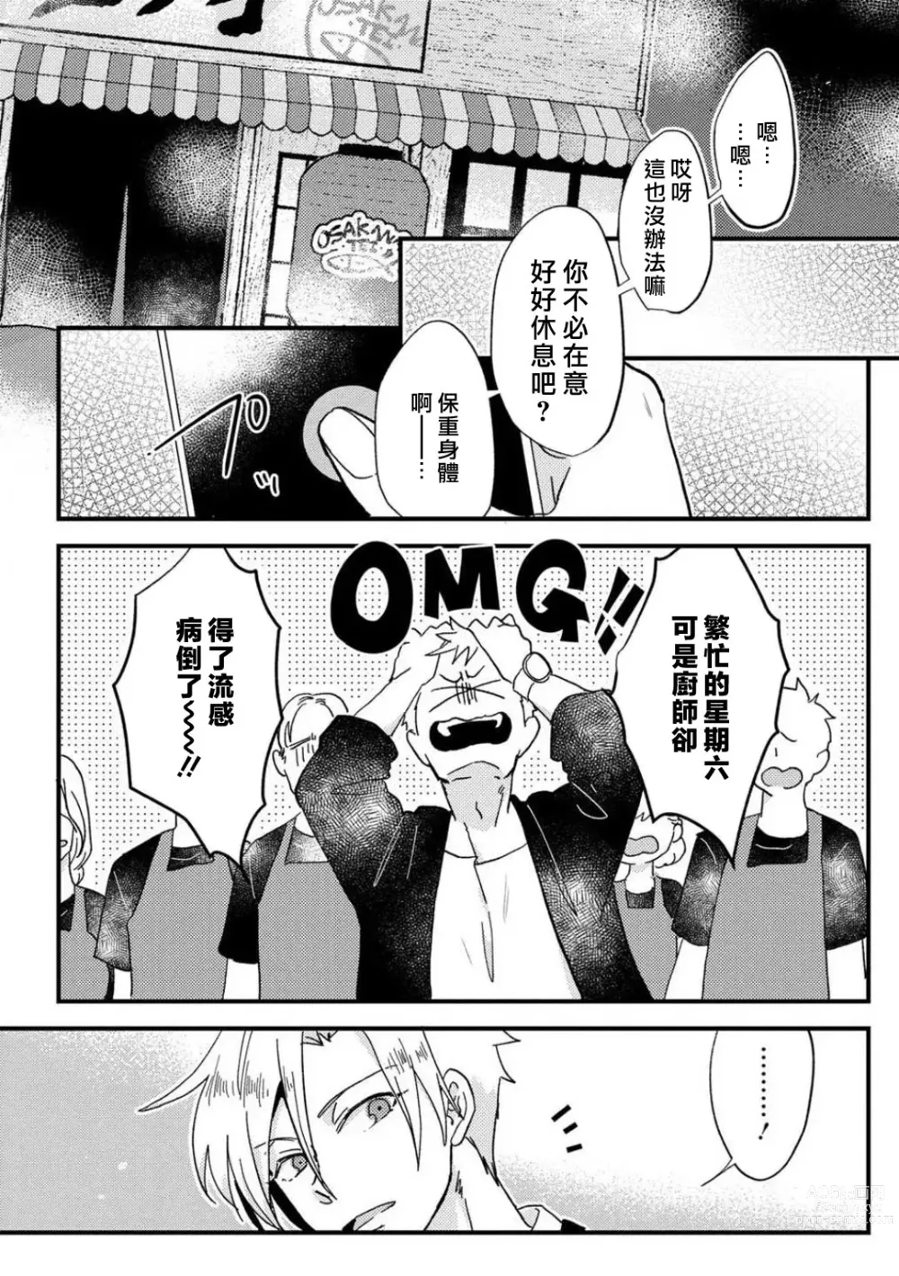 Page 22 of manga 败在他的眼泪攻势下 奈奈大小姐想被哭唧唧的男子推倒！ 1-5