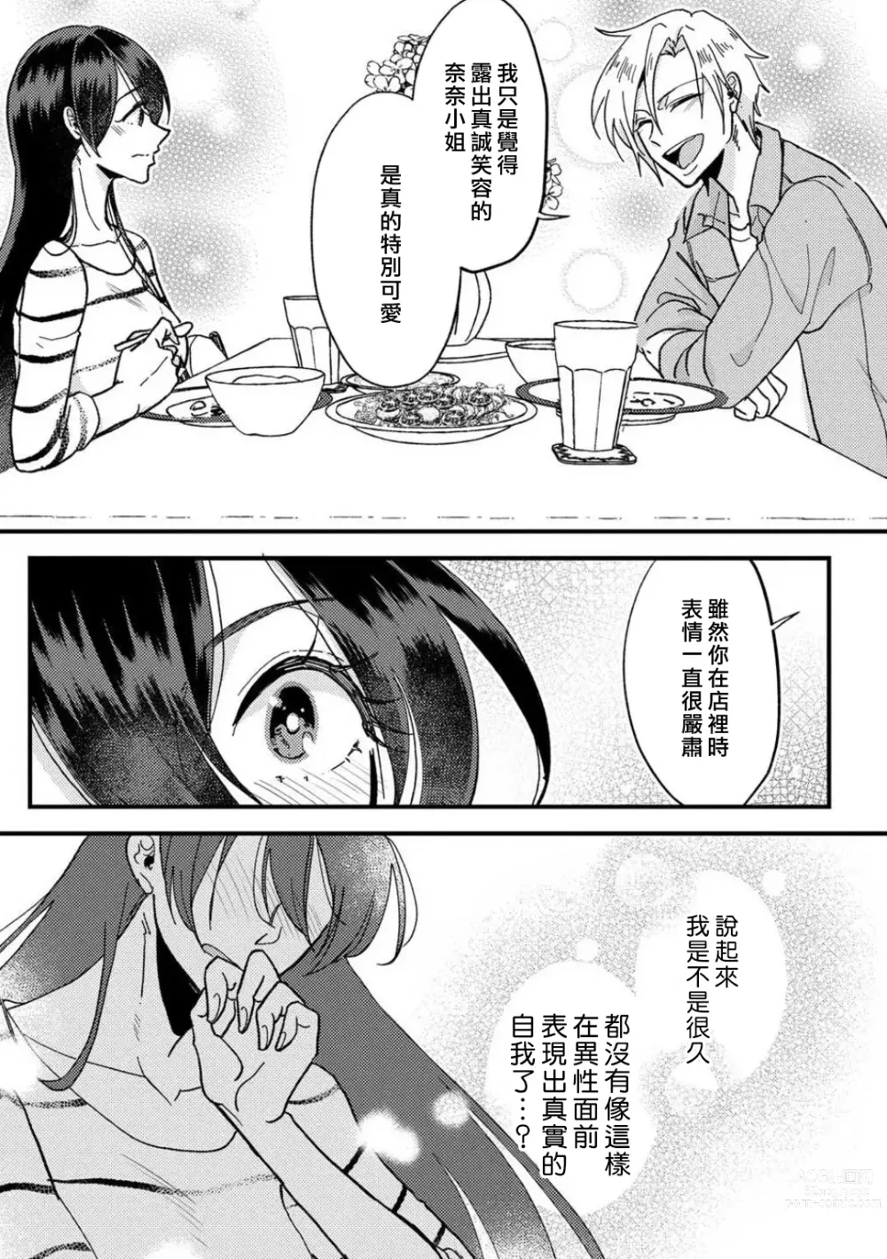 Page 33 of manga 败在他的眼泪攻势下 奈奈大小姐想被哭唧唧的男子推倒！ 1-5