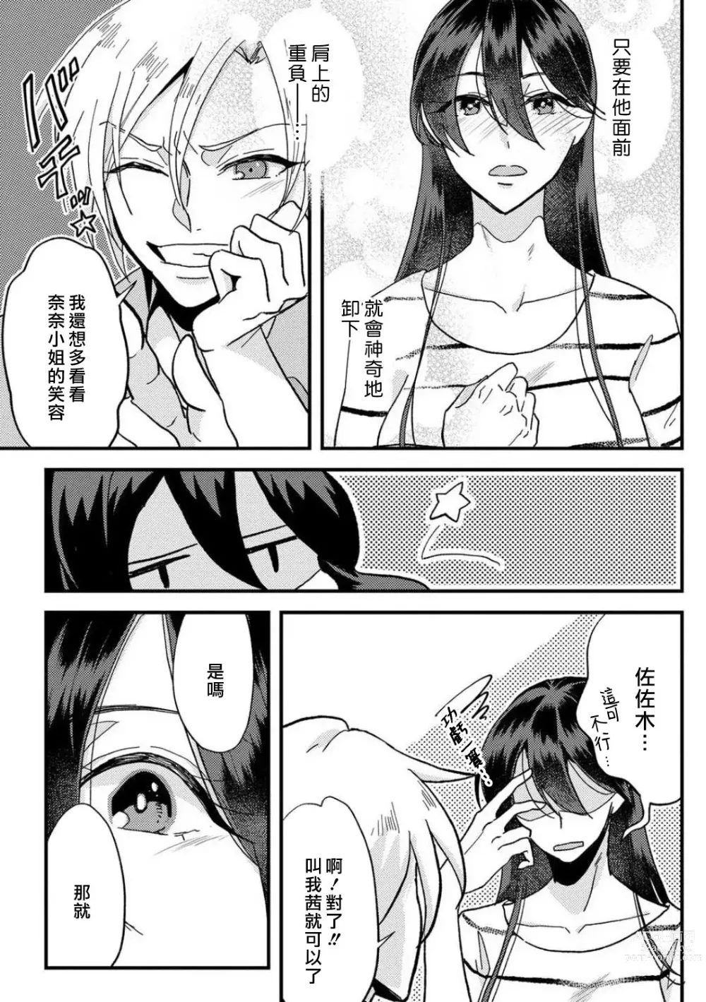 Page 34 of manga 败在他的眼泪攻势下 奈奈大小姐想被哭唧唧的男子推倒！ 1-5