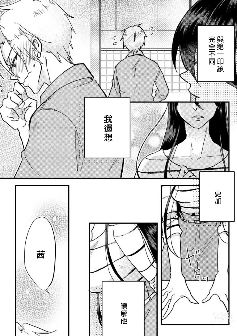 Page 36 of manga 败在他的眼泪攻势下 奈奈大小姐想被哭唧唧的男子推倒！ 1-5