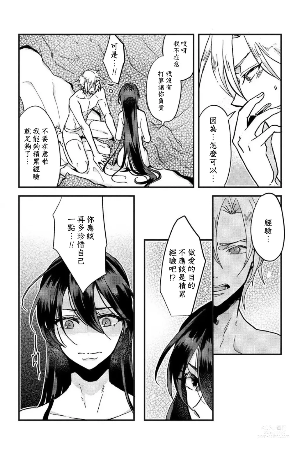 Page 52 of manga 败在他的眼泪攻势下 奈奈大小姐想被哭唧唧的男子推倒！ 1-5