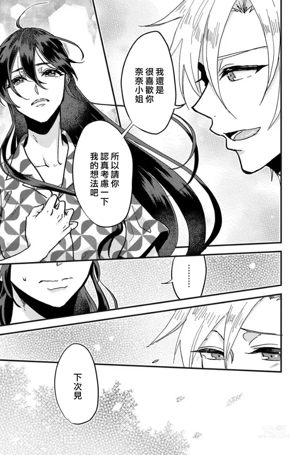 Page 60 of manga 败在他的眼泪攻势下 奈奈大小姐想被哭唧唧的男子推倒！ 1-5