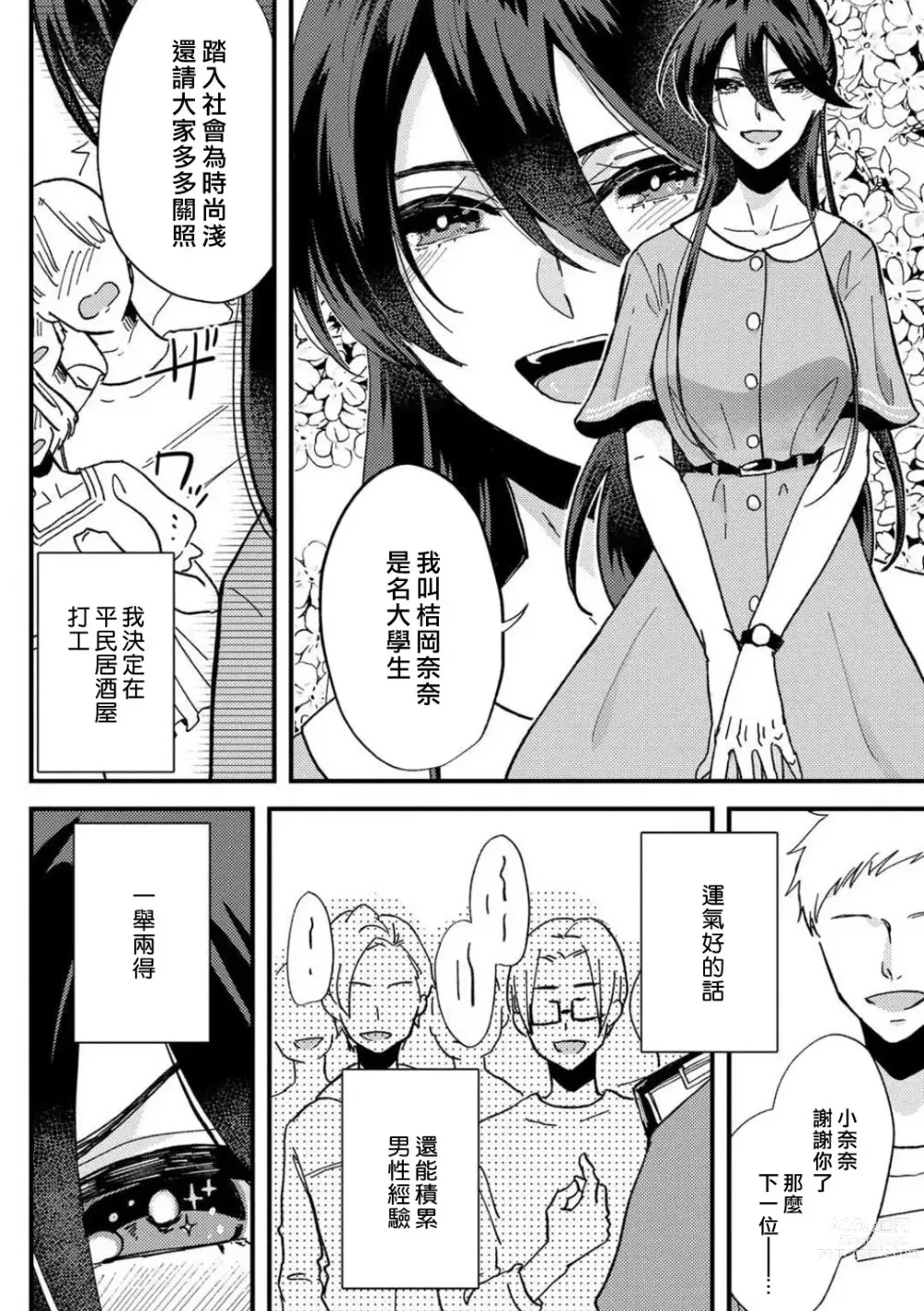 Page 7 of manga 败在他的眼泪攻势下 奈奈大小姐想被哭唧唧的男子推倒！ 1-5