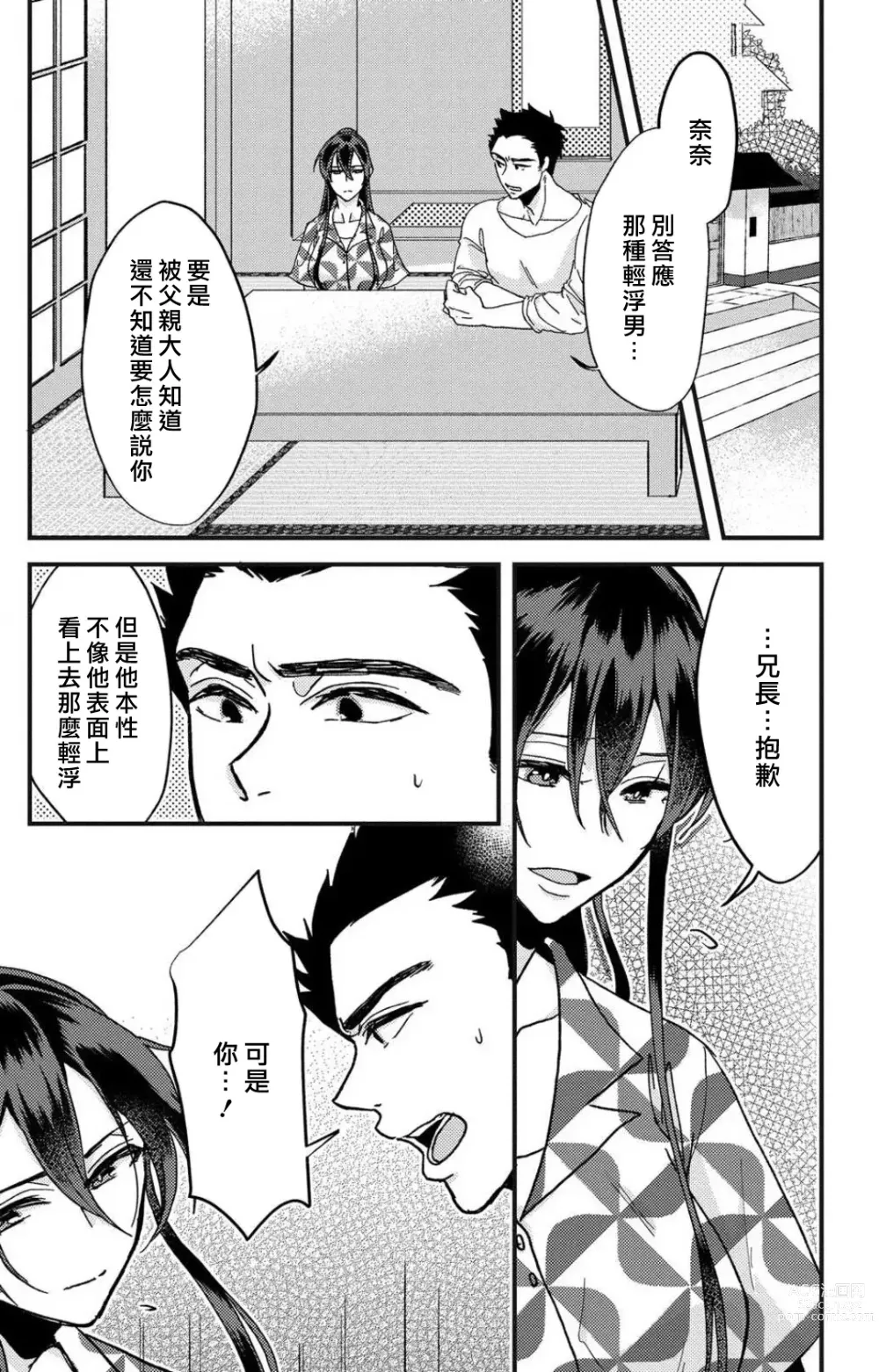 Page 61 of manga 败在他的眼泪攻势下 奈奈大小姐想被哭唧唧的男子推倒！ 1-5