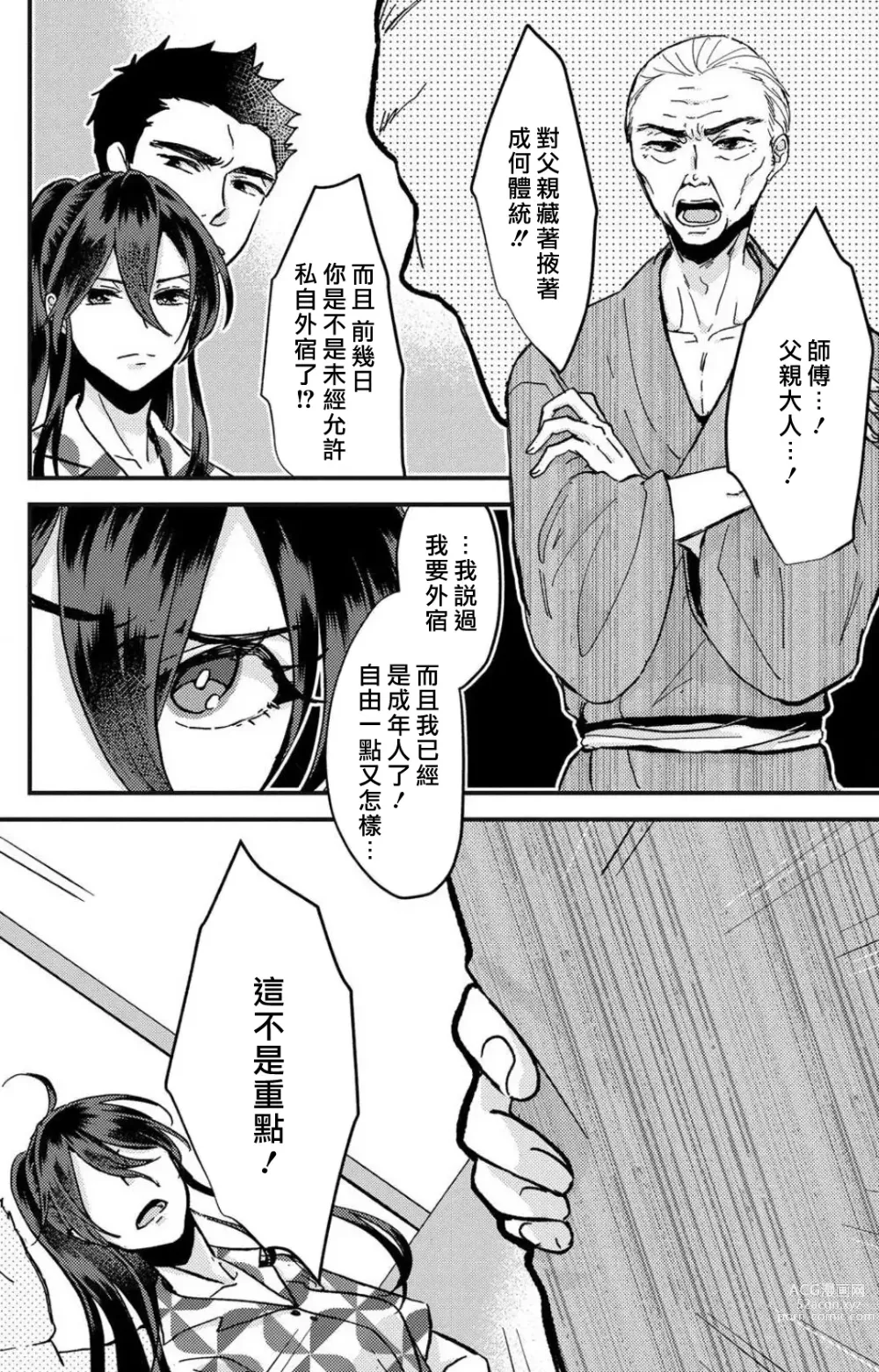 Page 63 of manga 败在他的眼泪攻势下 奈奈大小姐想被哭唧唧的男子推倒！ 1-5