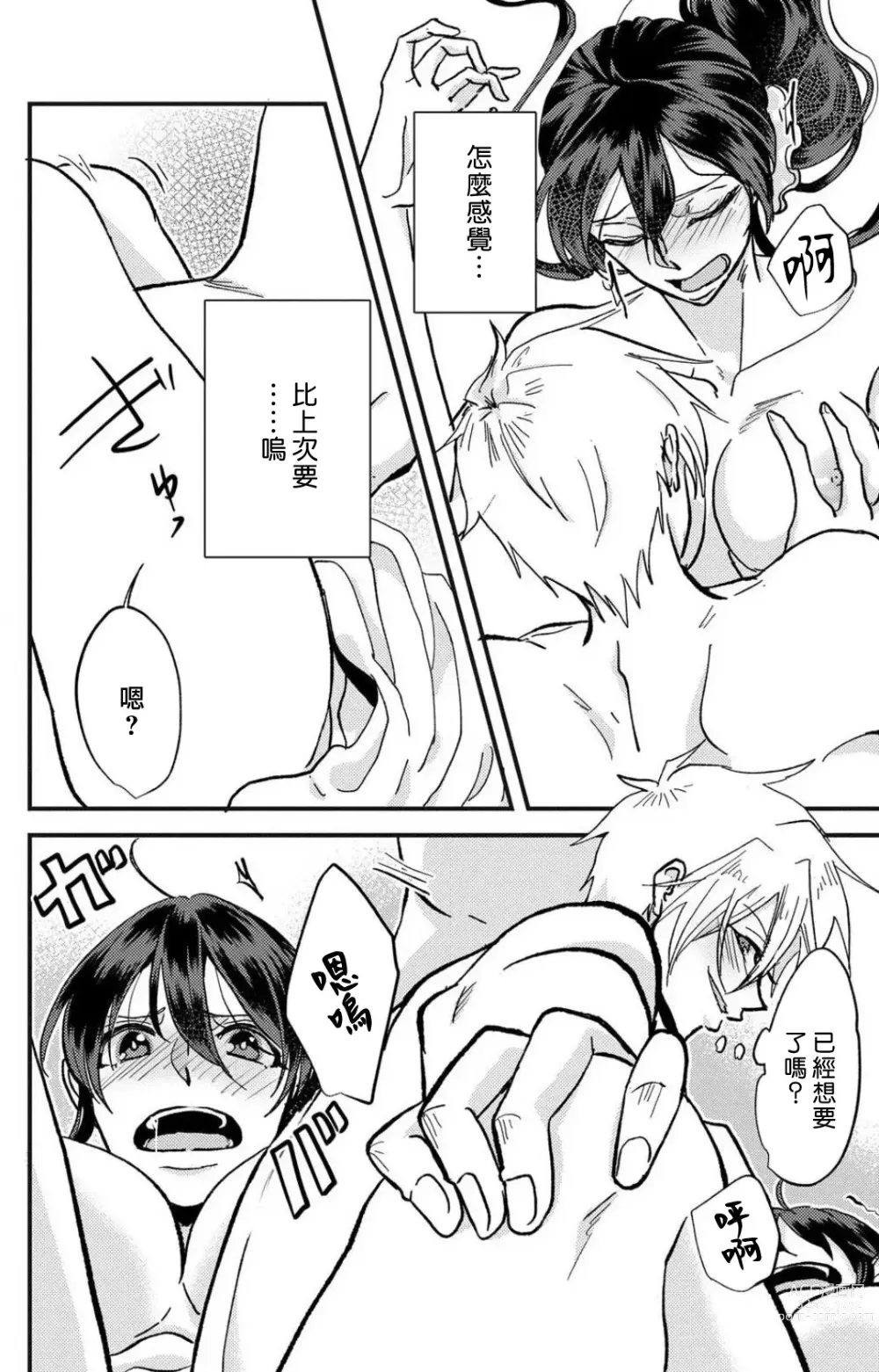 Page 75 of manga 败在他的眼泪攻势下 奈奈大小姐想被哭唧唧的男子推倒！ 1-5