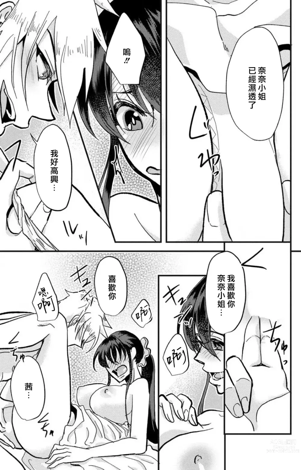 Page 76 of manga 败在他的眼泪攻势下 奈奈大小姐想被哭唧唧的男子推倒！ 1-5