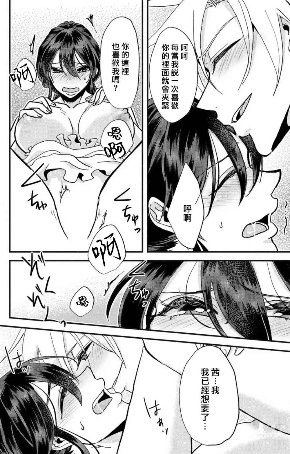 Page 77 of manga 败在他的眼泪攻势下 奈奈大小姐想被哭唧唧的男子推倒！ 1-5