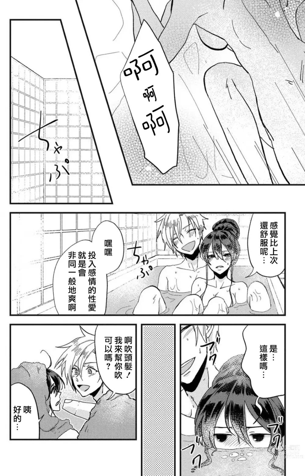 Page 79 of manga 败在他的眼泪攻势下 奈奈大小姐想被哭唧唧的男子推倒！ 1-5