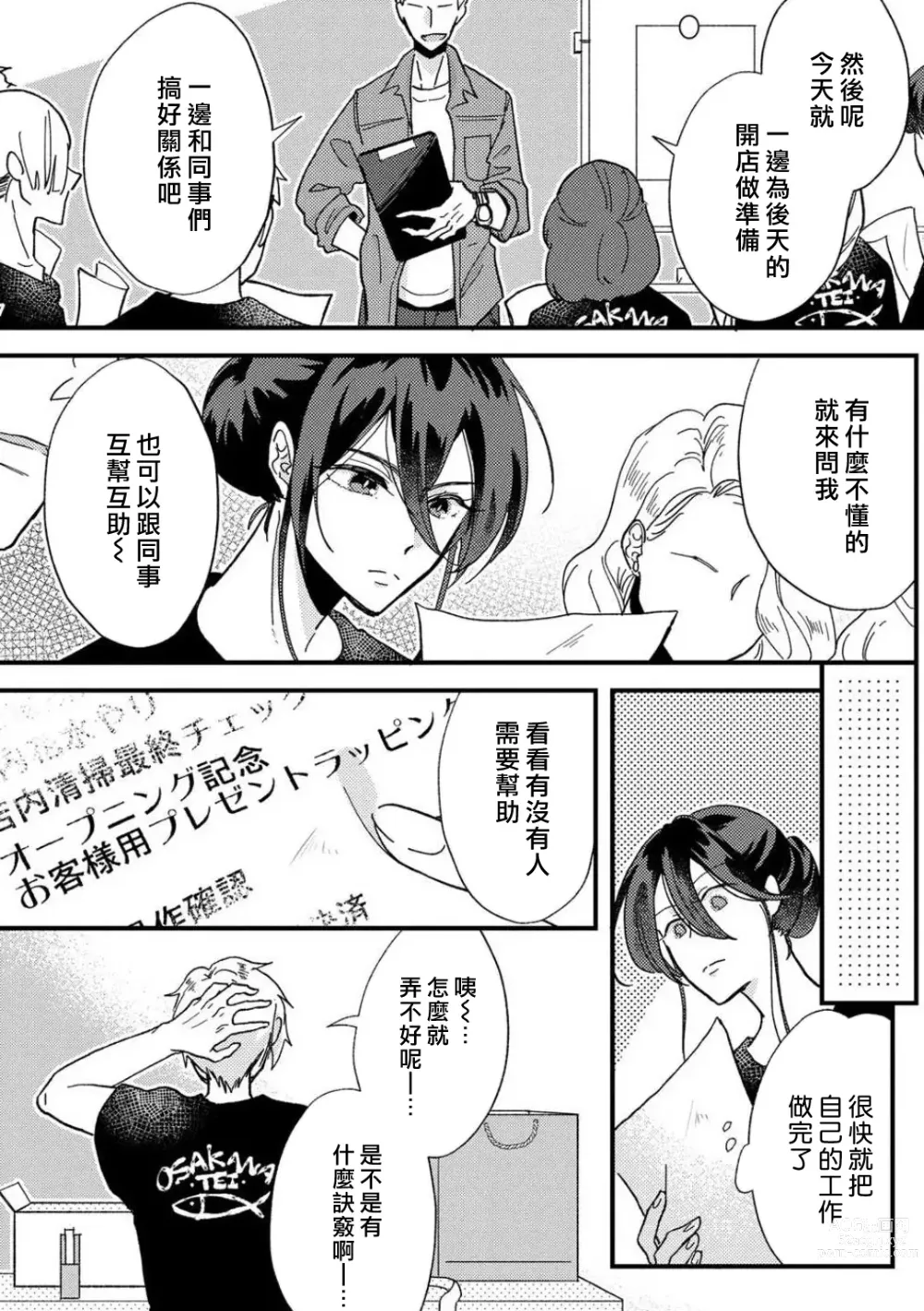 Page 10 of manga 败在他的眼泪攻势下 奈奈大小姐想被哭唧唧的男子推倒！ 1-5