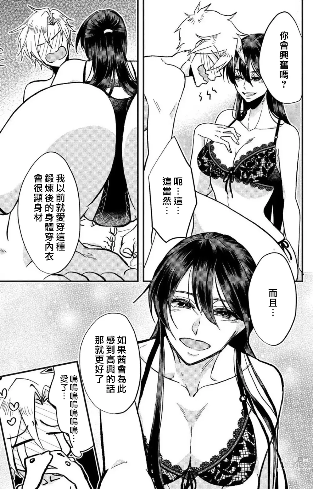 Page 92 of manga 败在他的眼泪攻势下 奈奈大小姐想被哭唧唧的男子推倒！ 1-5