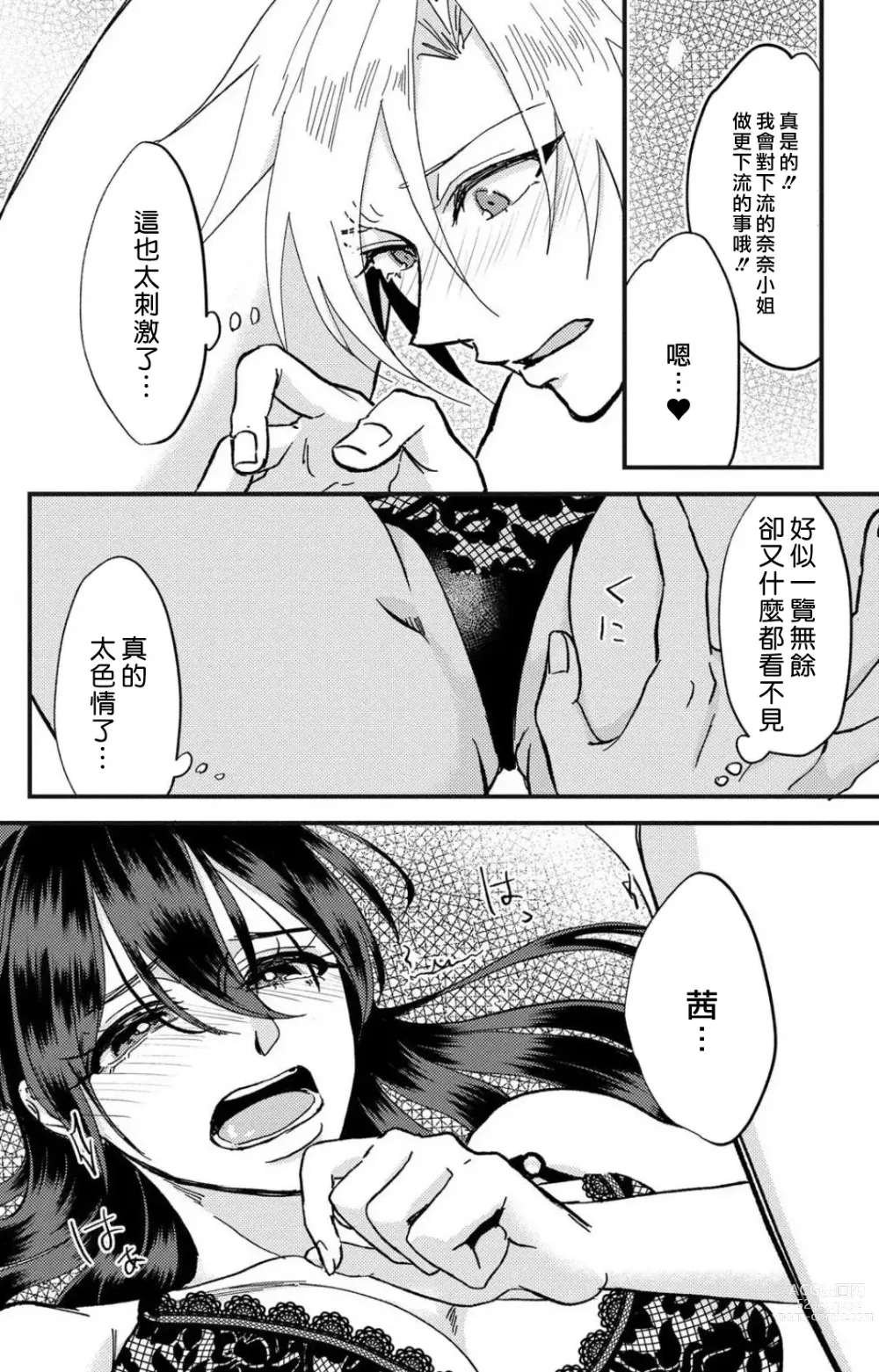 Page 93 of manga 败在他的眼泪攻势下 奈奈大小姐想被哭唧唧的男子推倒！ 1-5