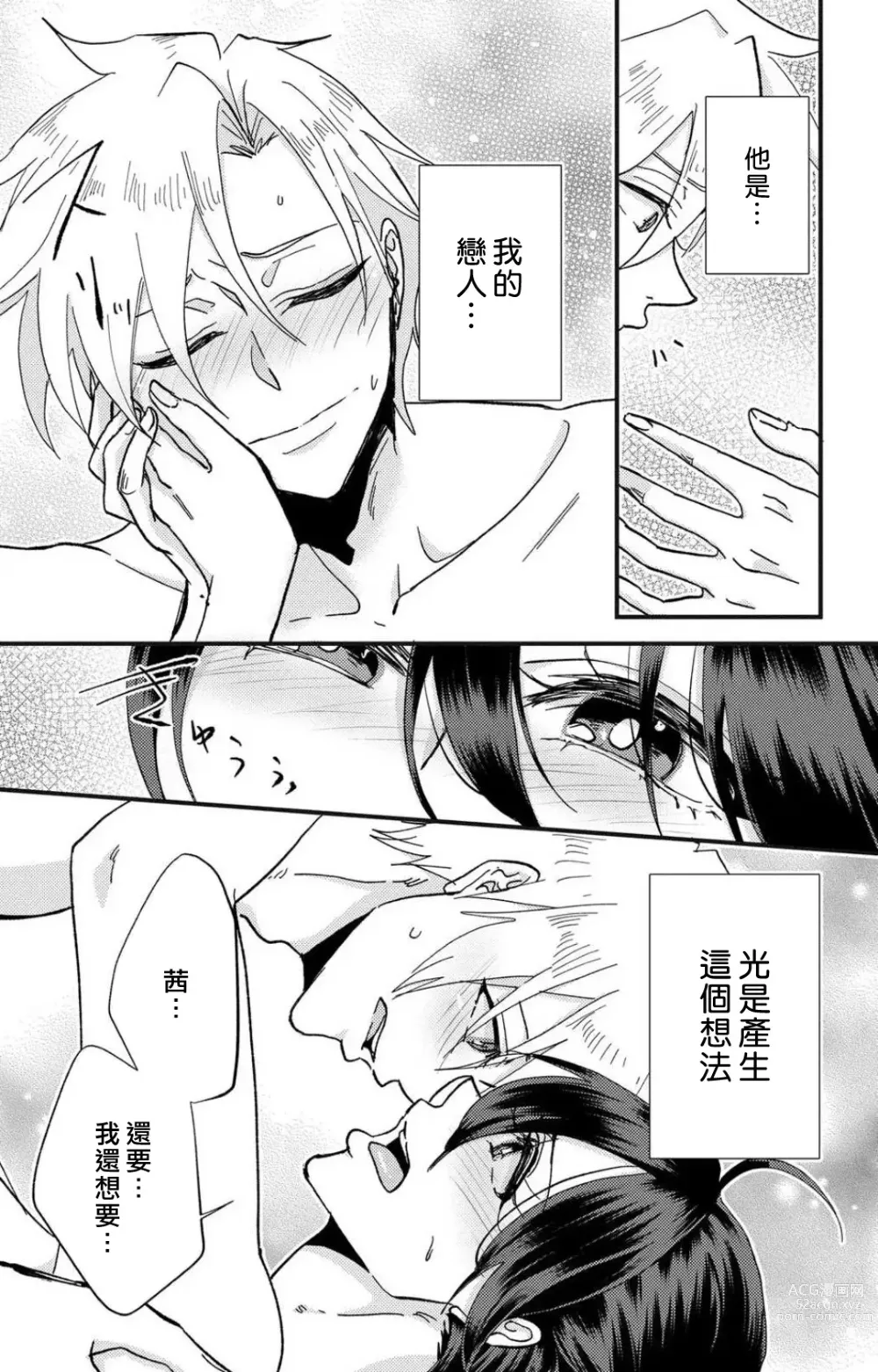 Page 99 of manga 败在他的眼泪攻势下 奈奈大小姐想被哭唧唧的男子推倒！ 1-5