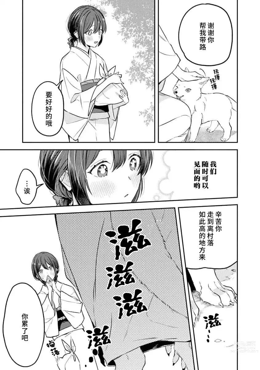 Page 11 of manga 兽神大人的祭品 用身体交换的甜蜜契约 1-2