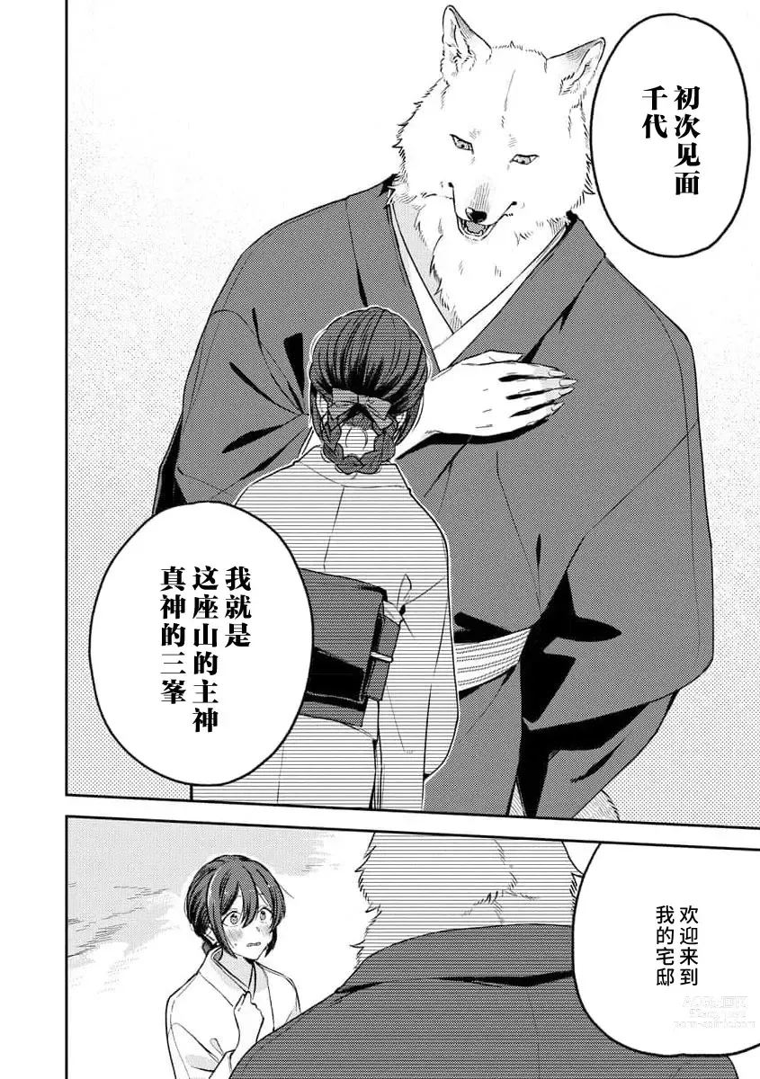 Page 12 of manga 兽神大人的祭品 用身体交换的甜蜜契约 1-2