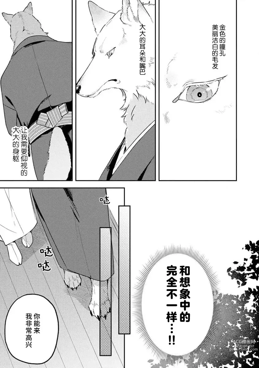 Page 13 of manga 兽神大人的祭品 用身体交换的甜蜜契约 1-2