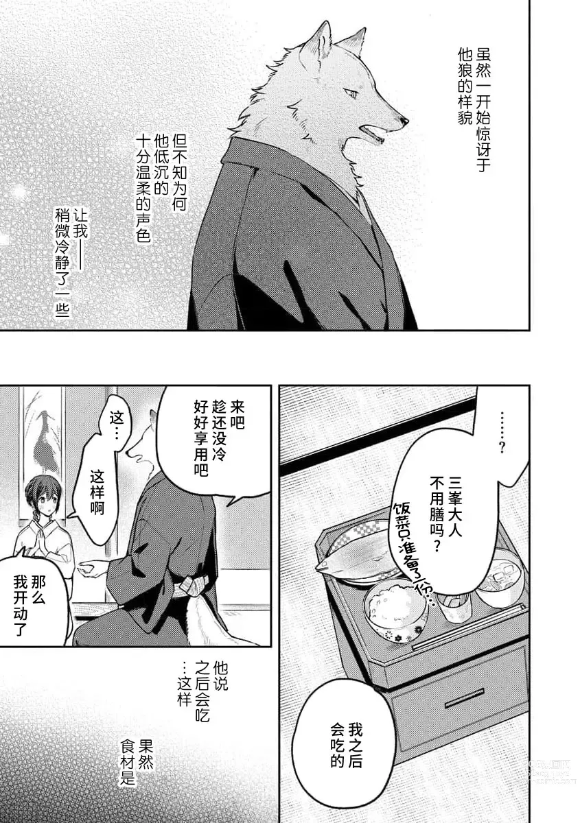 Page 15 of manga 兽神大人的祭品 用身体交换的甜蜜契约 1-2