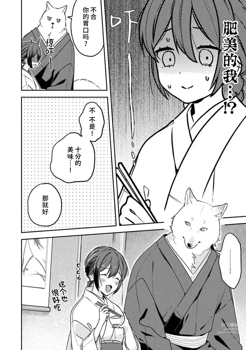 Page 16 of manga 兽神大人的祭品 用身体交换的甜蜜契约 1-2