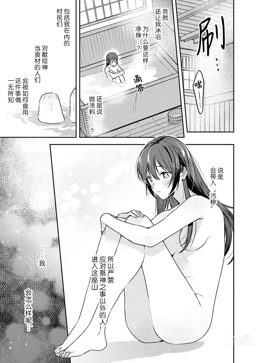 Page 17 of manga 兽神大人的祭品 用身体交换的甜蜜契约 1-2