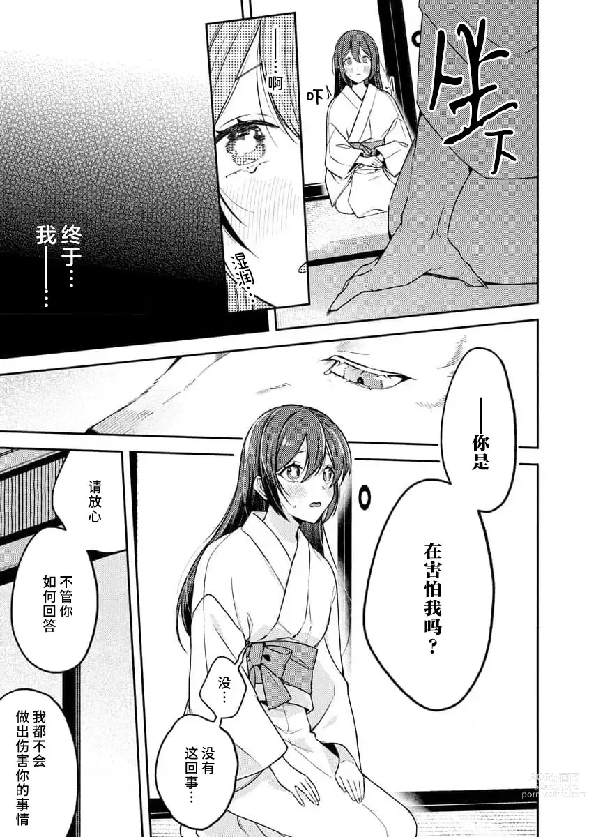 Page 19 of manga 兽神大人的祭品 用身体交换的甜蜜契约 1-2