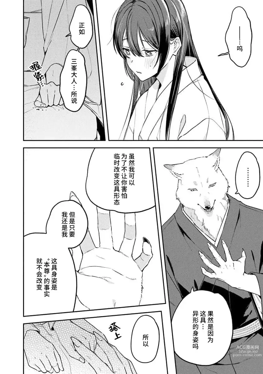 Page 20 of manga 兽神大人的祭品 用身体交换的甜蜜契约 1-2