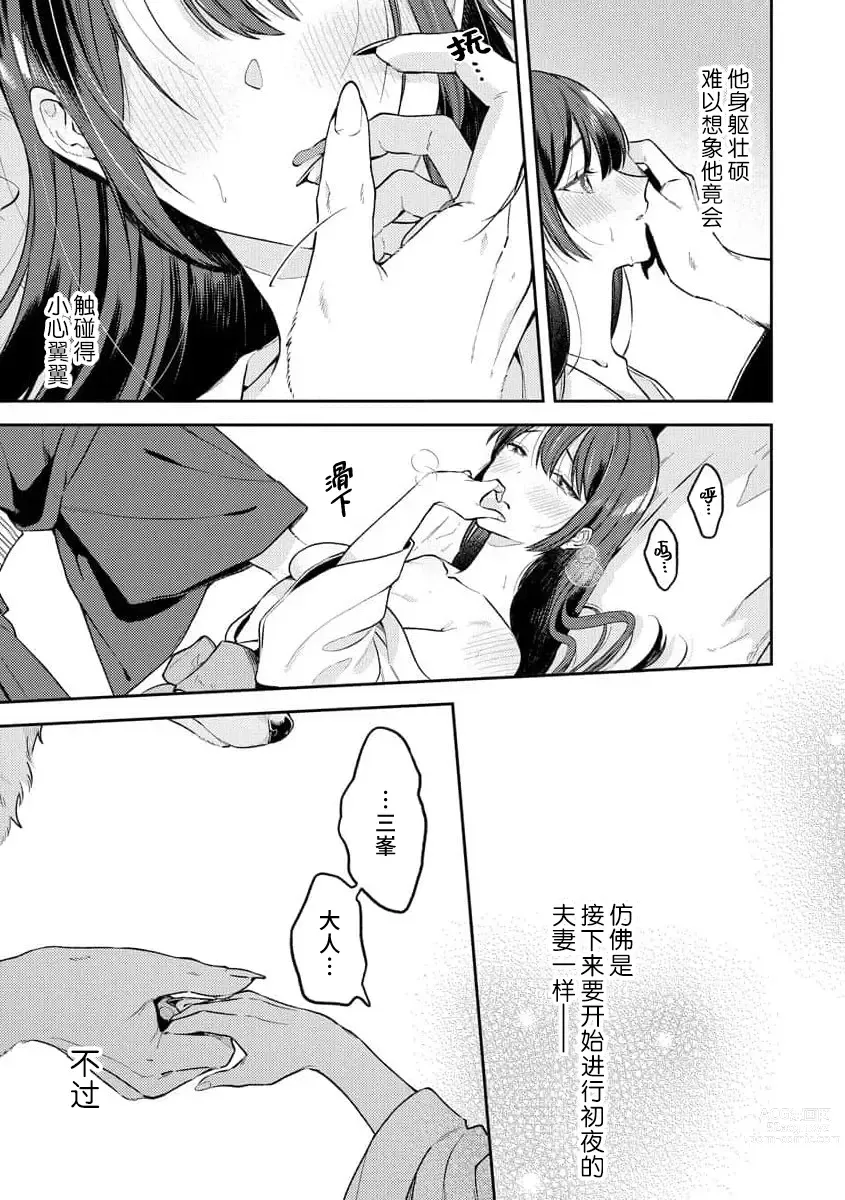 Page 3 of manga 兽神大人的祭品 用身体交换的甜蜜契约 1-2