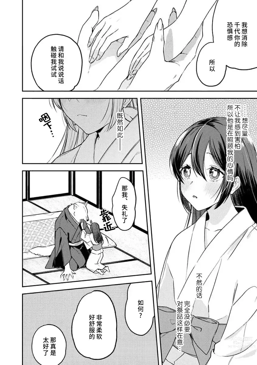 Page 22 of manga 兽神大人的祭品 用身体交换的甜蜜契约 1-2