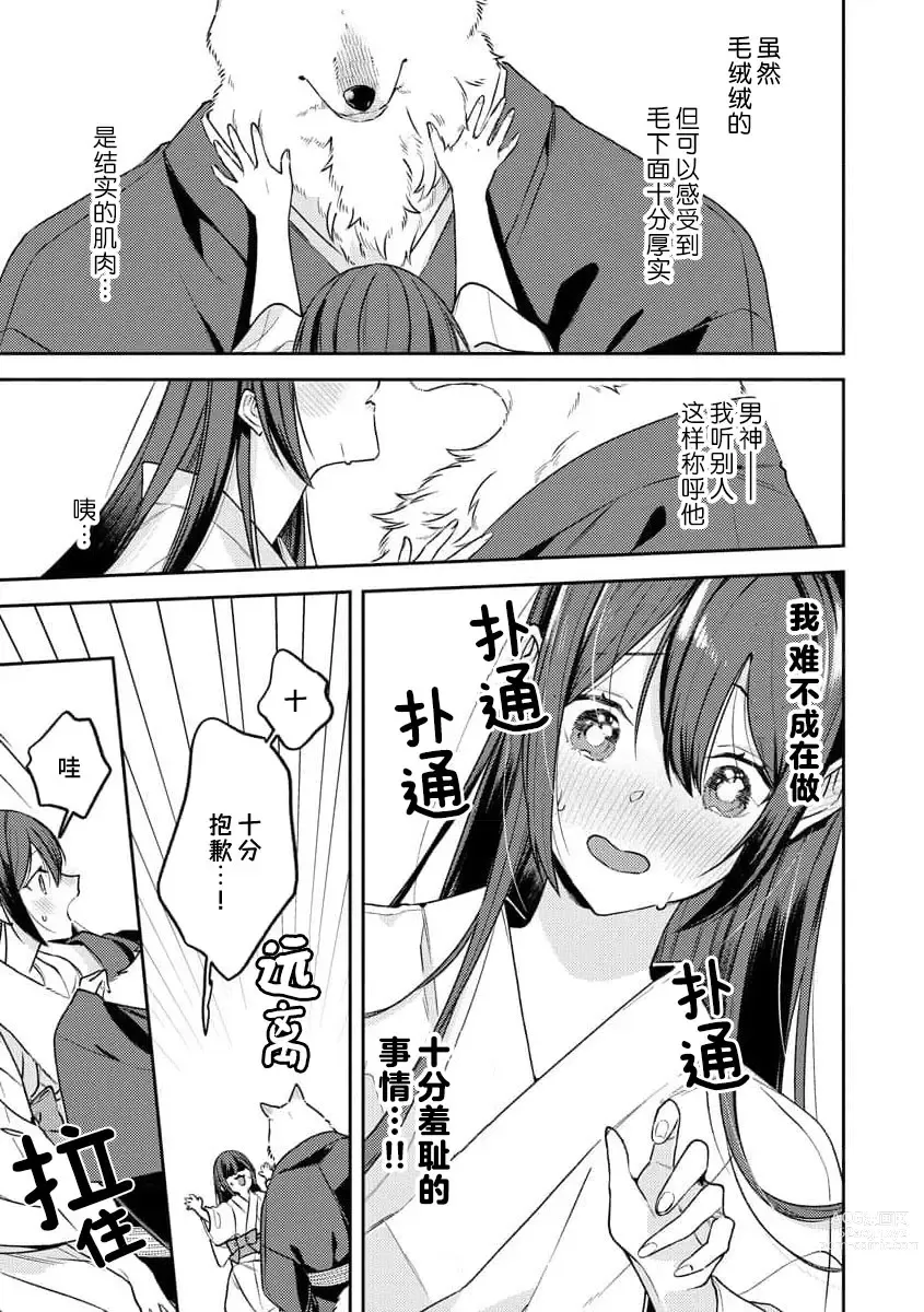 Page 23 of manga 兽神大人的祭品 用身体交换的甜蜜契约 1-2