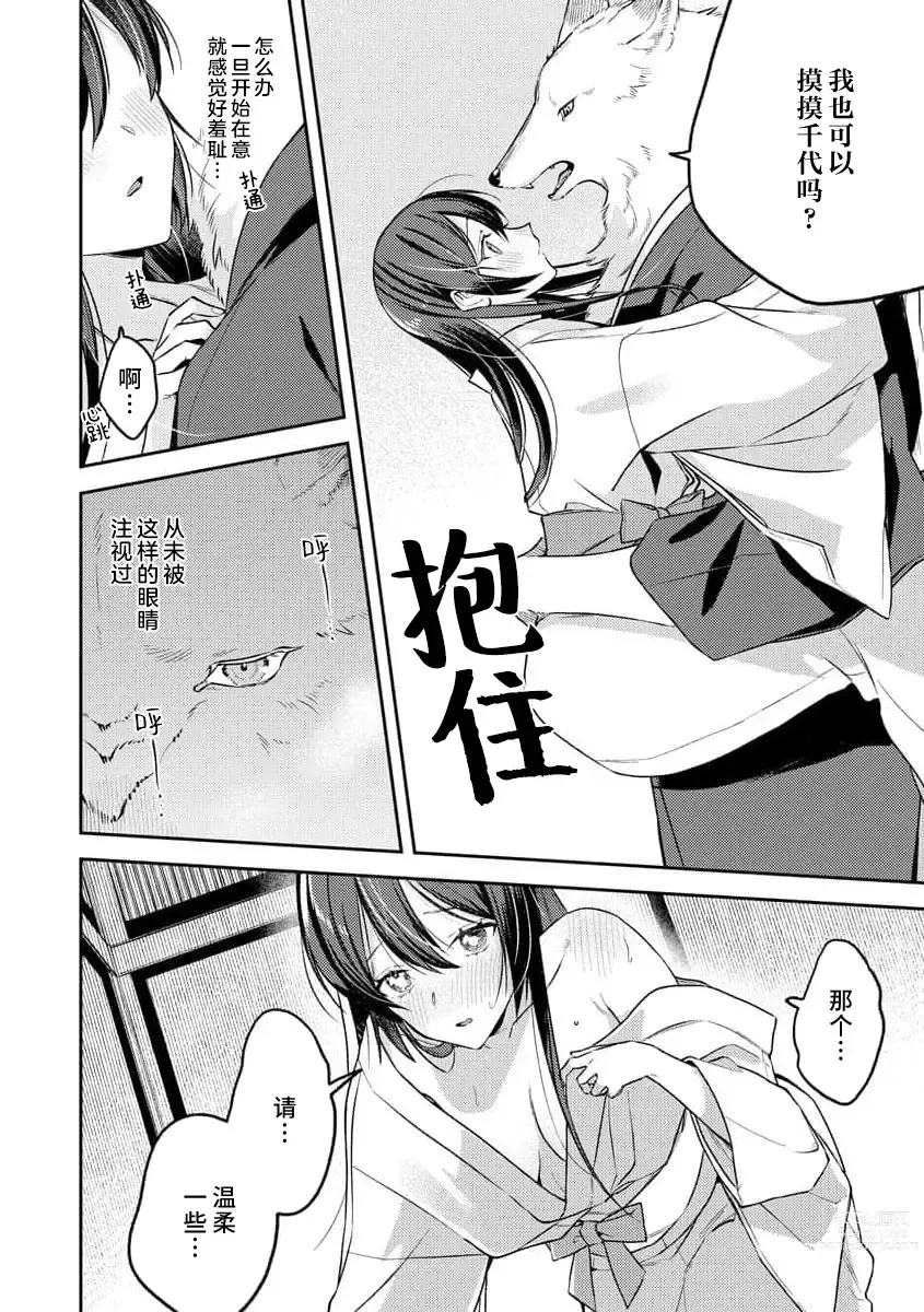 Page 24 of manga 兽神大人的祭品 用身体交换的甜蜜契约 1-2