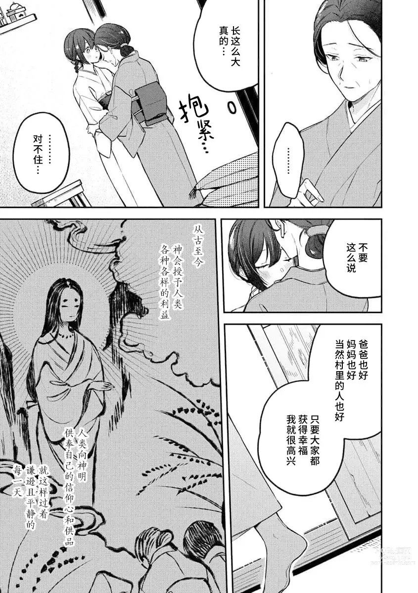 Page 5 of manga 兽神大人的祭品 用身体交换的甜蜜契约 1-2