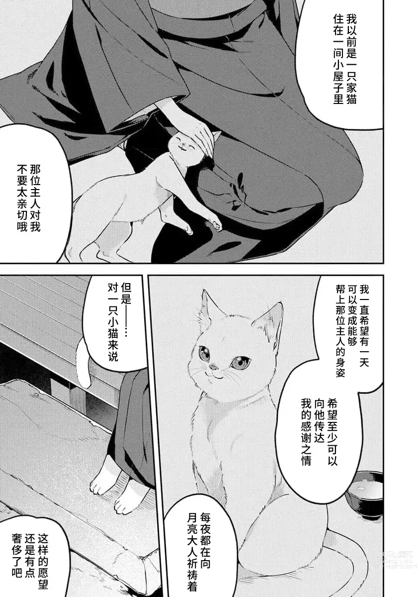 Page 42 of manga 兽神大人的祭品 用身体交换的甜蜜契约 1-2