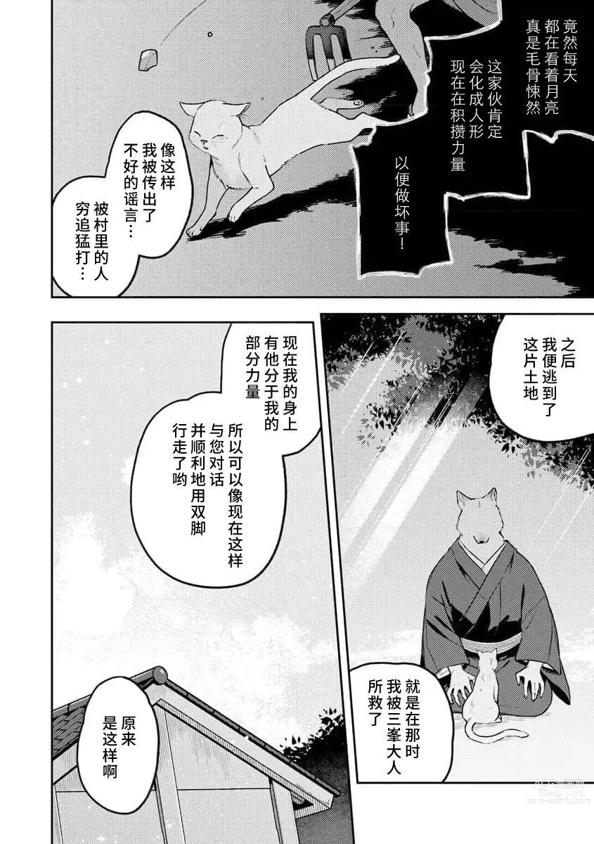 Page 43 of manga 兽神大人的祭品 用身体交换的甜蜜契约 1-2