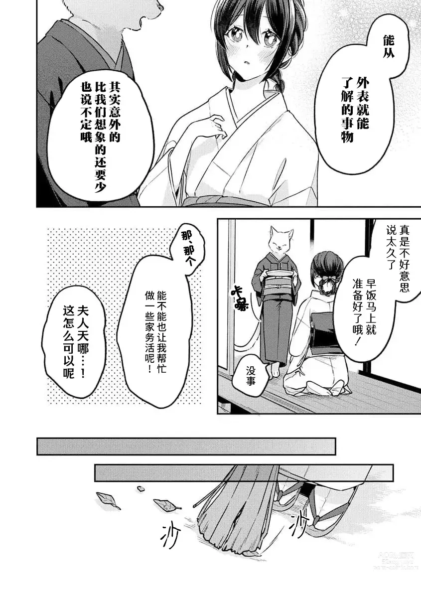 Page 45 of manga 兽神大人的祭品 用身体交换的甜蜜契约 1-2