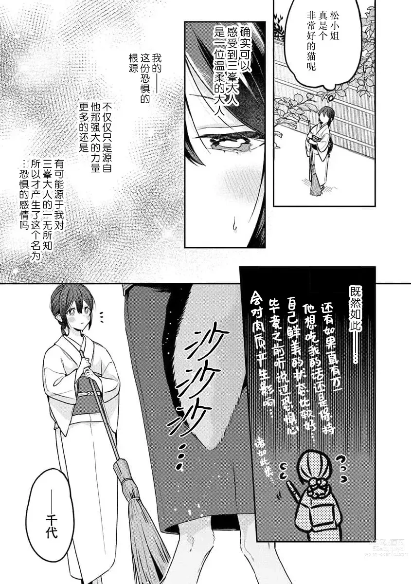 Page 46 of manga 兽神大人的祭品 用身体交换的甜蜜契约 1-2