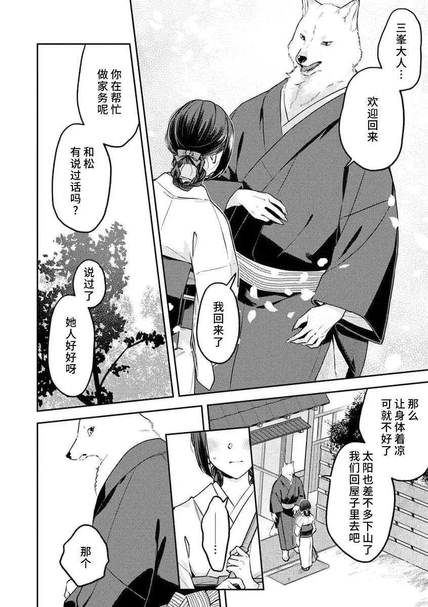 Page 47 of manga 兽神大人的祭品 用身体交换的甜蜜契约 1-2