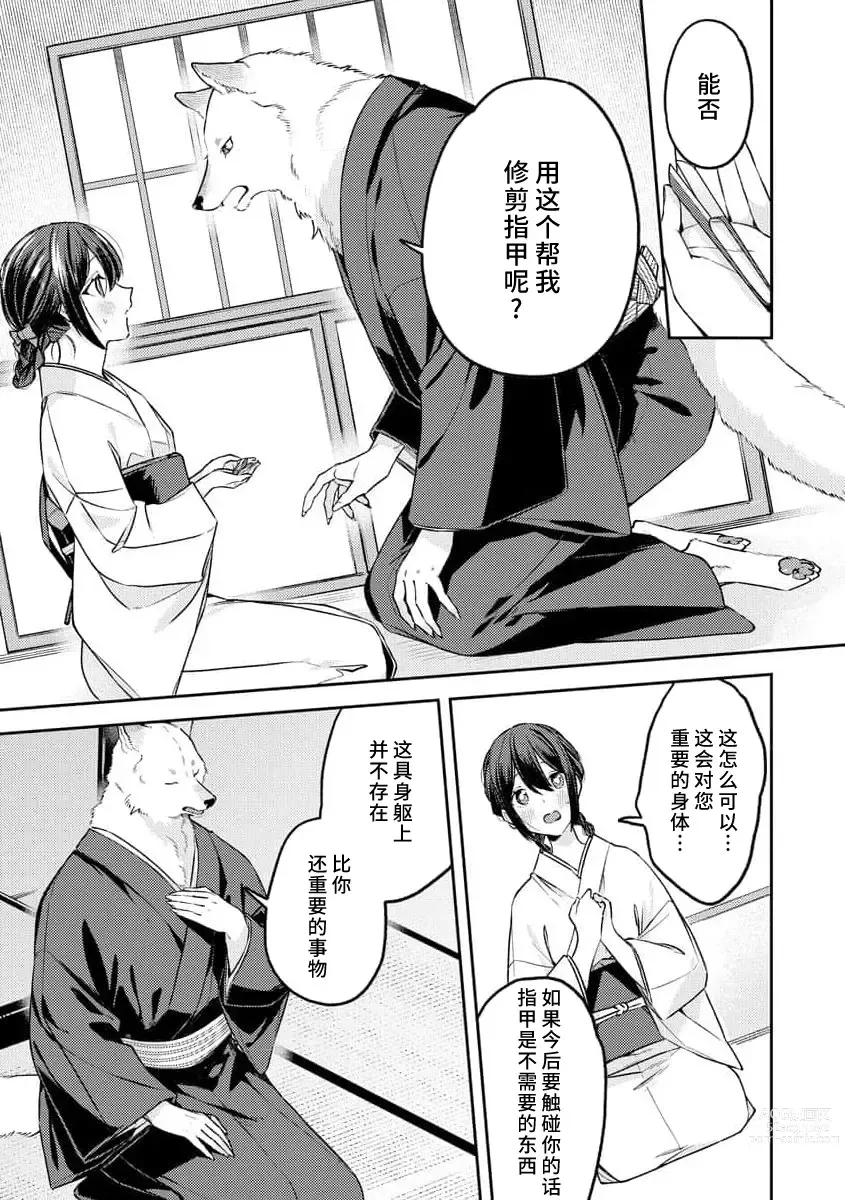 Page 52 of manga 兽神大人的祭品 用身体交换的甜蜜契约 1-2