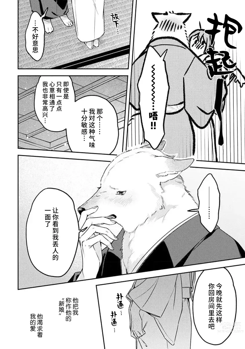 Page 57 of manga 兽神大人的祭品 用身体交换的甜蜜契约 1-2