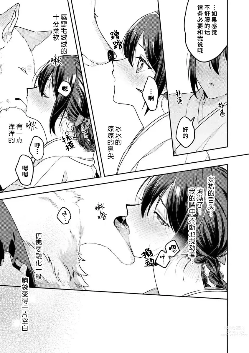 Page 60 of manga 兽神大人的祭品 用身体交换的甜蜜契约 1-2